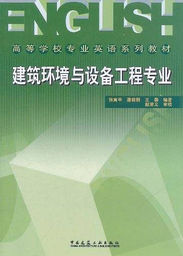 建筑环境与设备工程专业