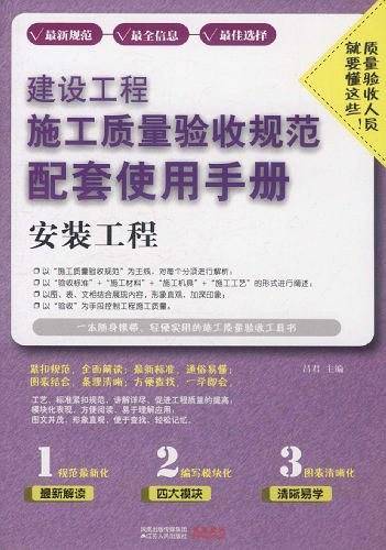 建设工程施工质量验收规范配套使用手册