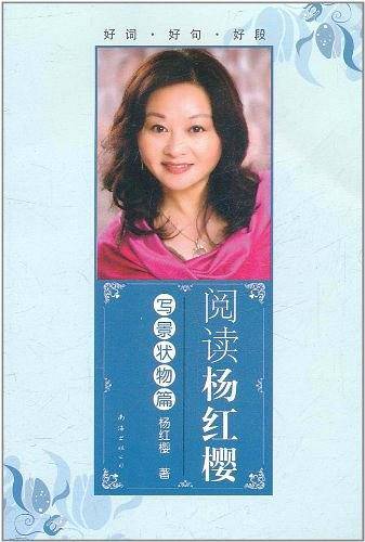 阅读杨红樱