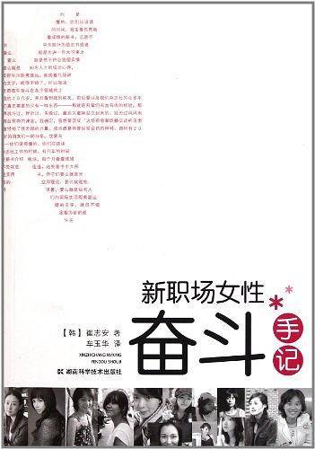新职场女性奋斗手记