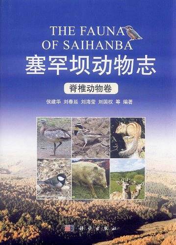 塞罕坝动物志