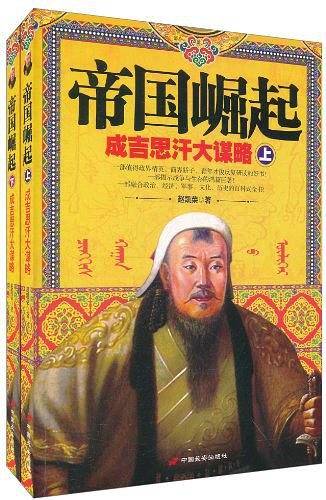 帝国崛起