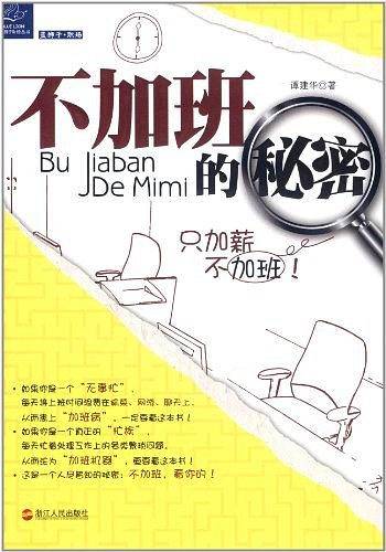 不加班的秘密
