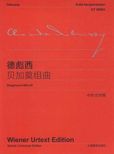 德彪西贝加莫组曲