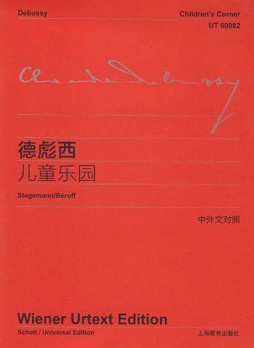 德彪西儿童乐园