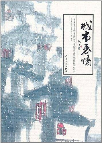 城市表情