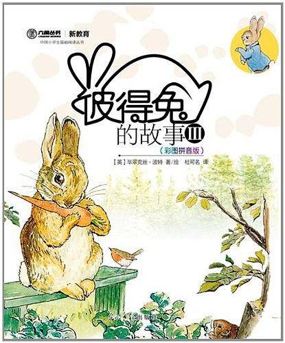 彼得兔的故事Ⅲ