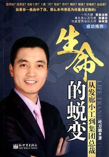 生命的蜕变