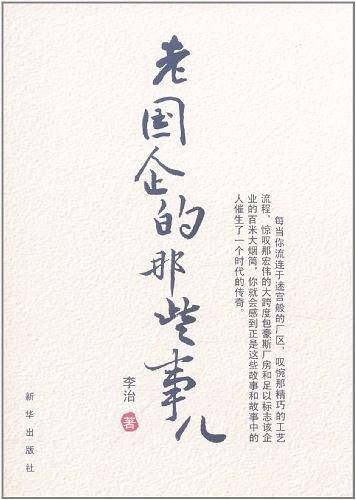 老国企的那些事儿