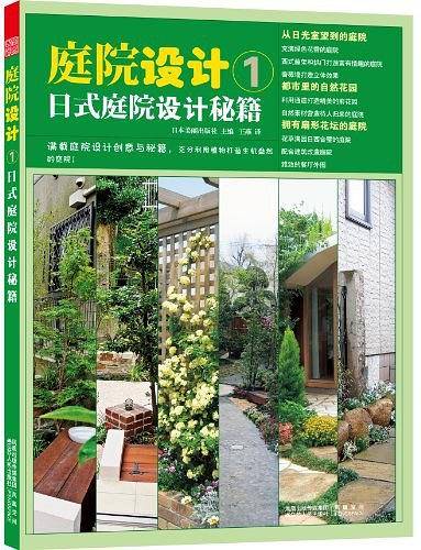 庭院设计1