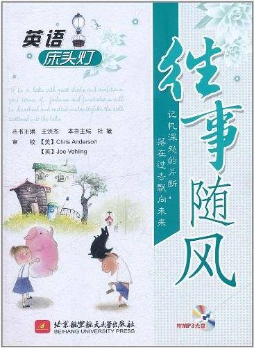 英语床头灯
