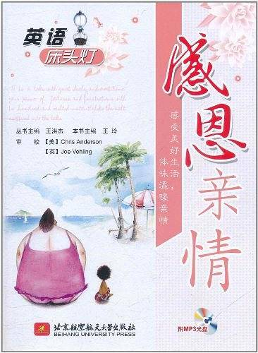 英语床头灯