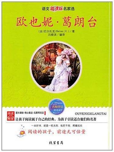 欧也妮 葛朗台