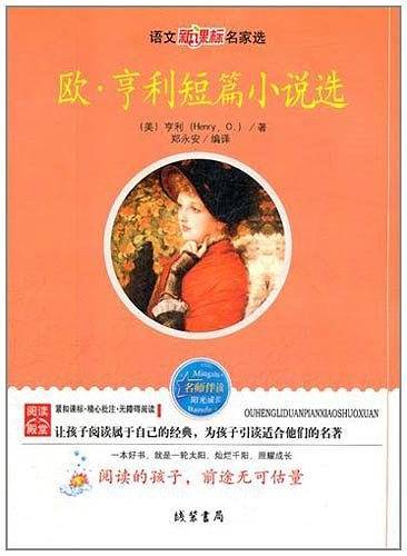 欧 亨利短篇小说选