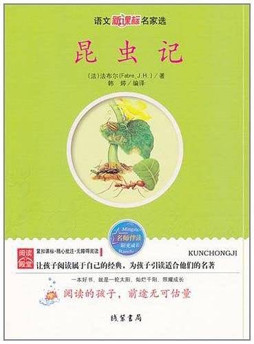 昆虫记