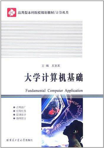 大学计算机基础