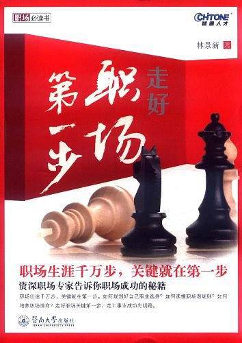 走好职场第一步