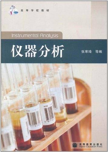 仪器分析