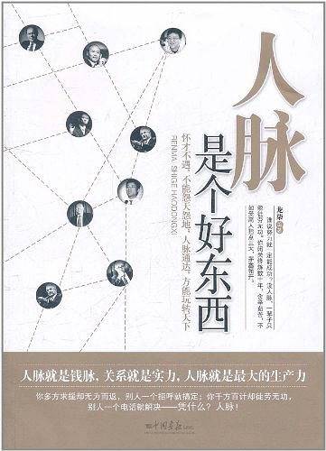 人脉是个好东西