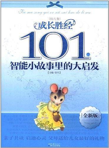 101个智能小故事里的大启发