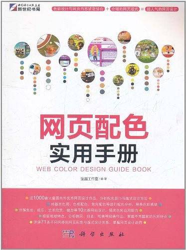 网页配色实用手册