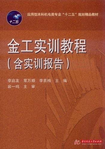 金工实训教程