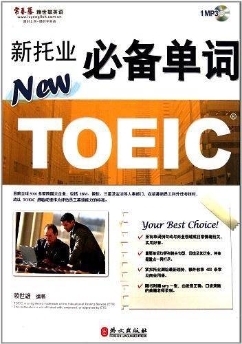 新托业必备单词