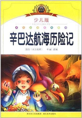 注音美绘本经典阅读