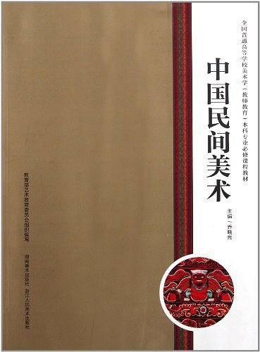 中国民间美术
