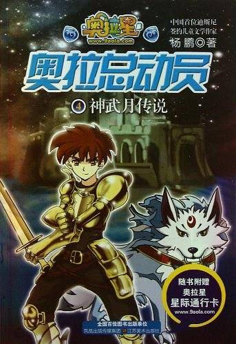奥拉总动员