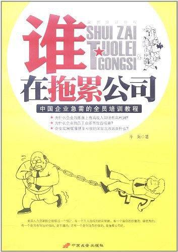 谁在拖累公司