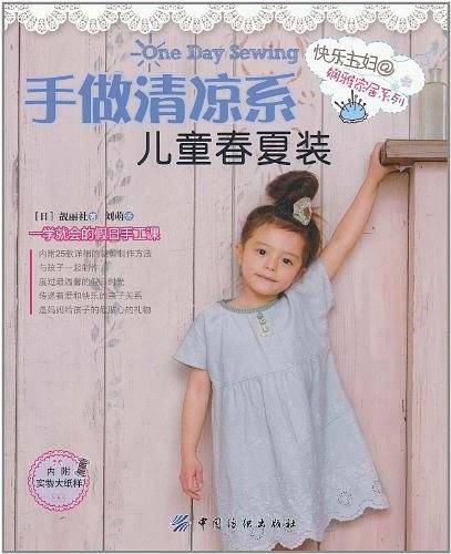 手做清凉系儿童春夏装