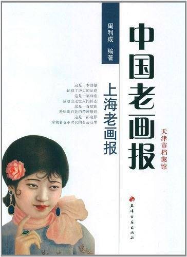 中国老画报-上海老画报