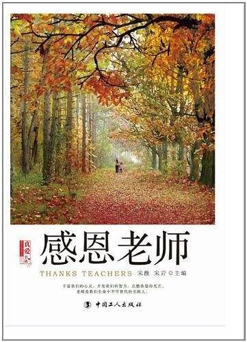 感恩老师