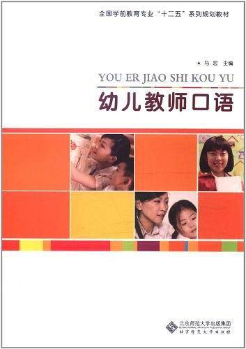 幼儿教师口语