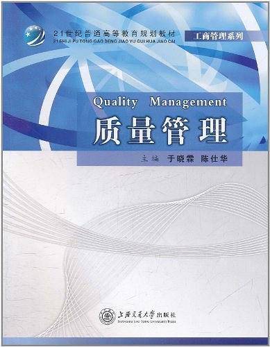 质量管理