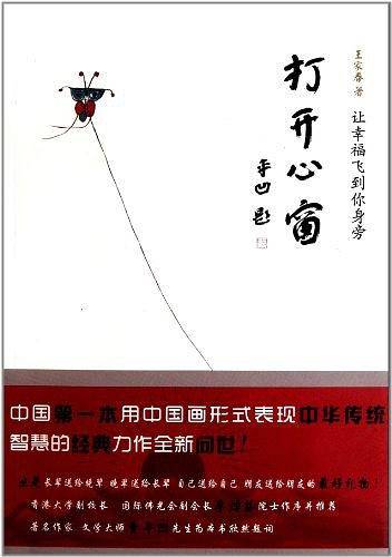 打开心窗