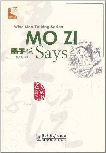 老人家说·墨子说