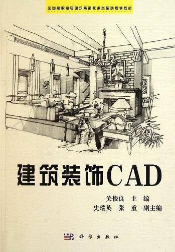 建筑装饰CAD