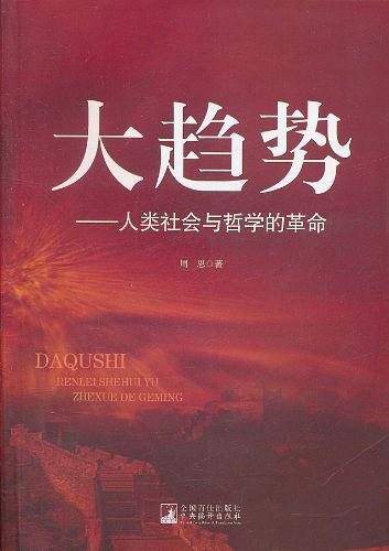 大趋势
