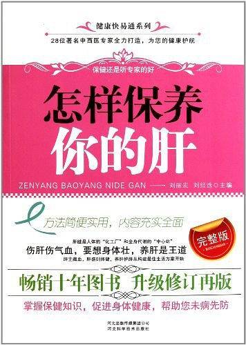 怎样保养你的肝