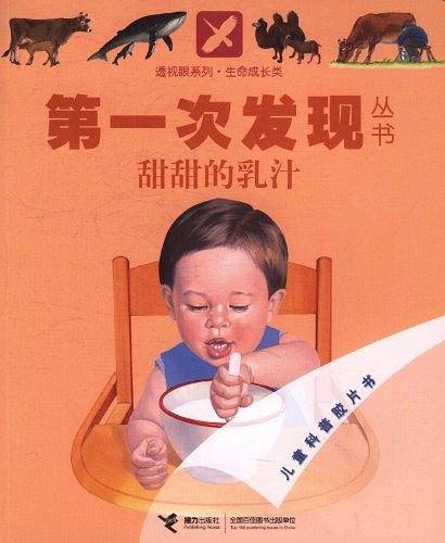 第一次发发现从书