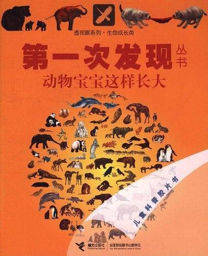 第一次发发现从书
