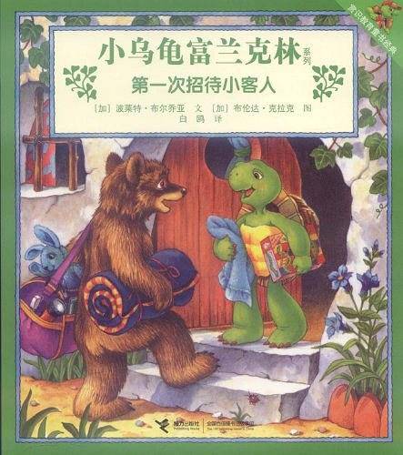 第一次招待小客人