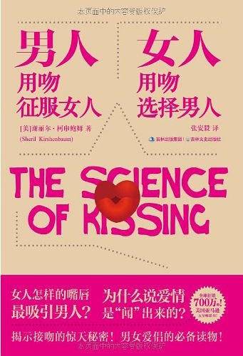 男人用吻征服女人，女人用吻选择男人