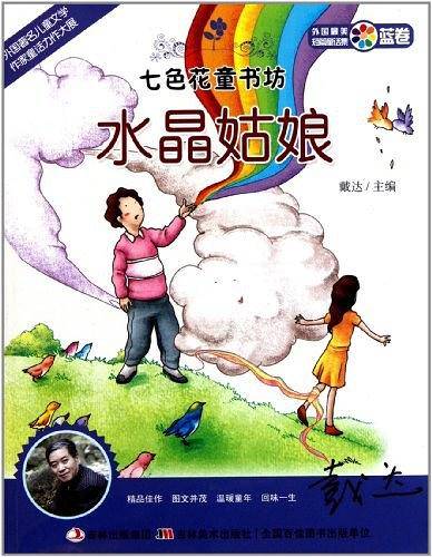 水晶姑娘