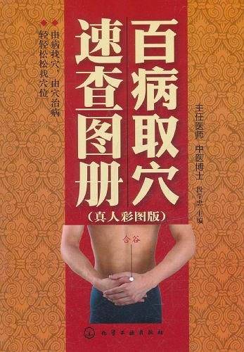 百病取穴速查图册