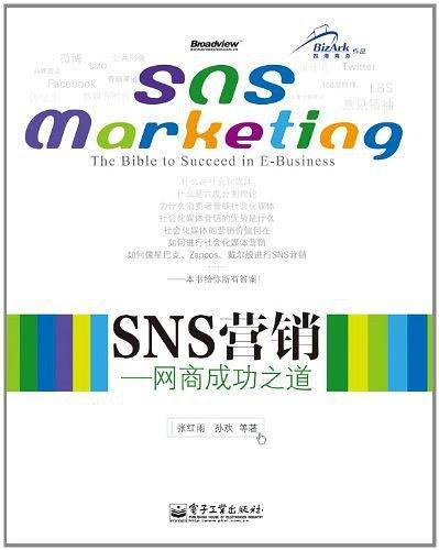 VIP――SNS营销――网商成功之道