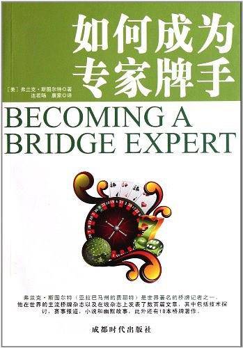 如何成为专家牌手