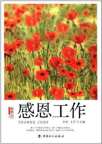 感恩工作